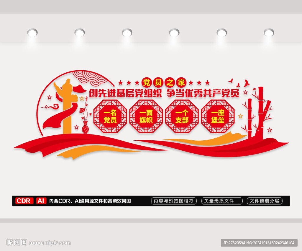 党建文化墙