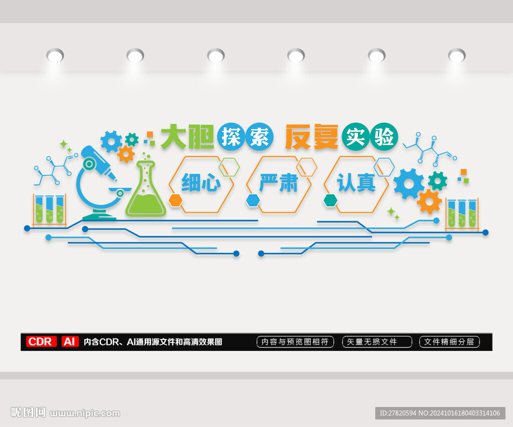 化学实验室标语