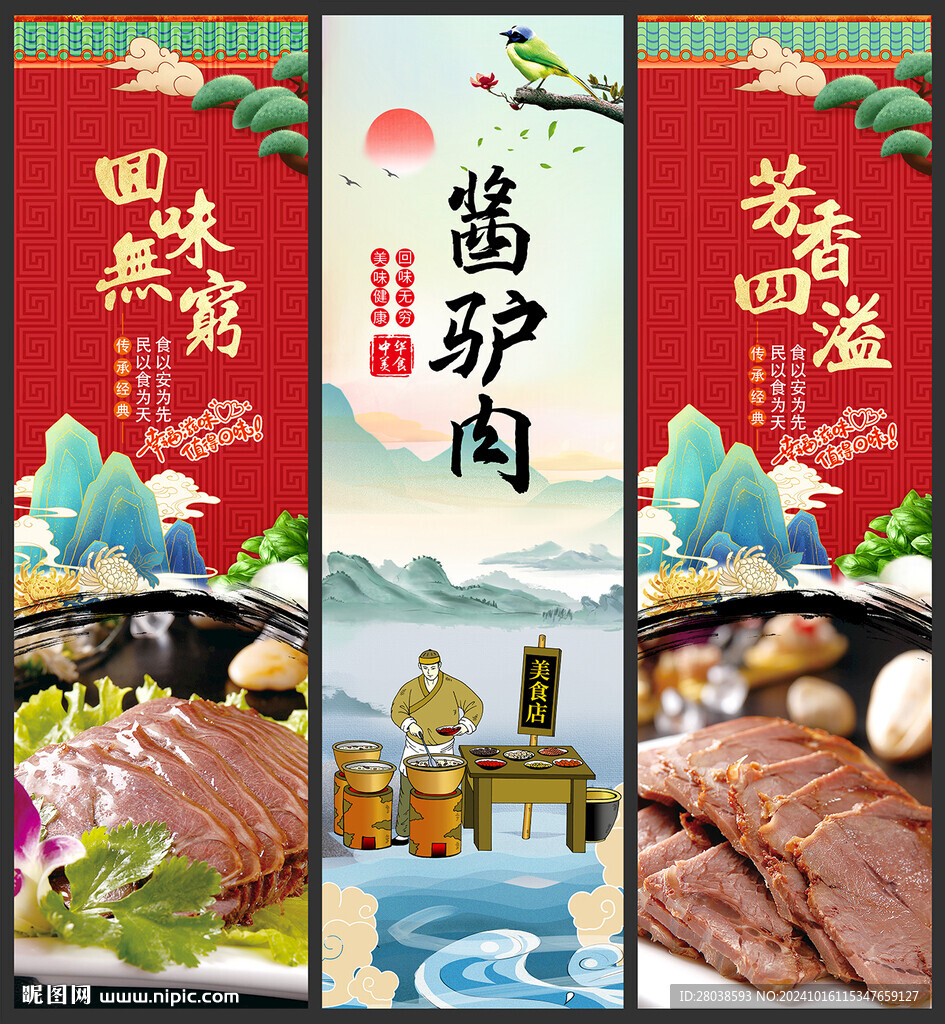 酱驴肉