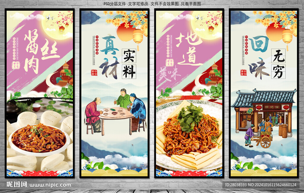 酱肉丝