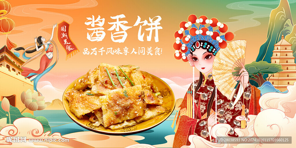 酱香饼