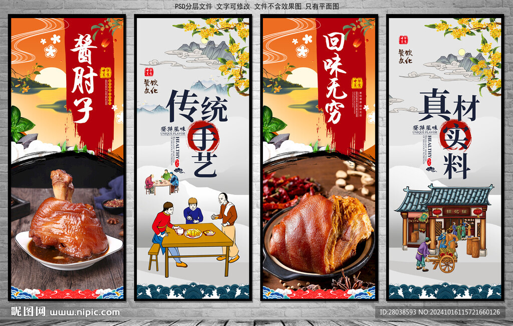 酱肘子