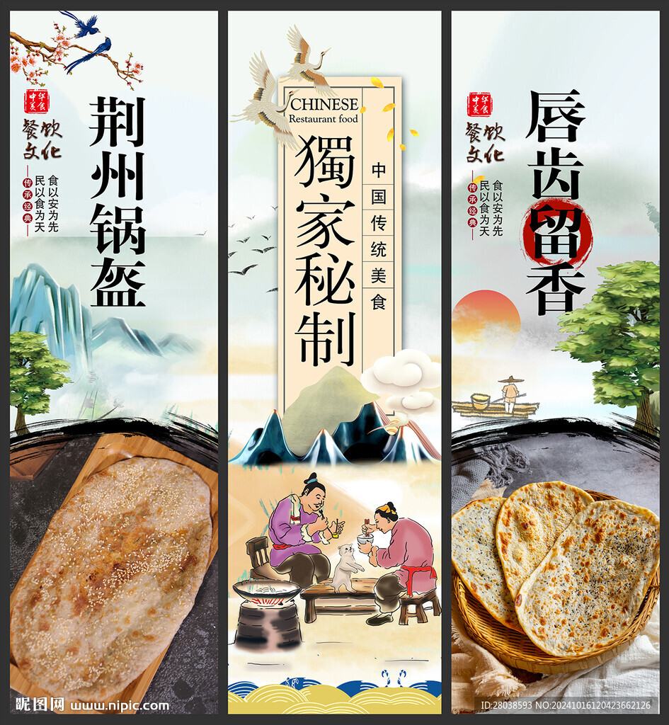 荆州锅盔