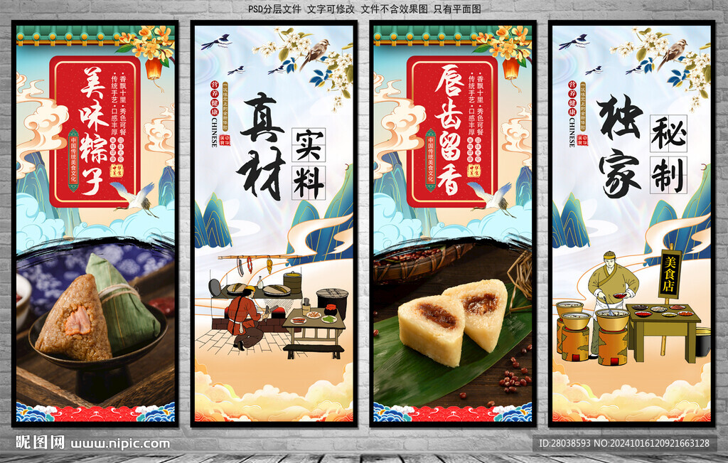 粽子