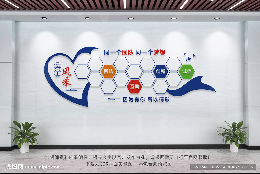 员工风采