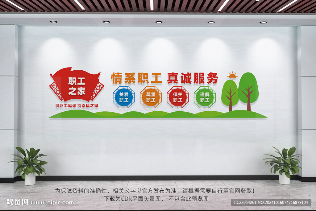 职工之家