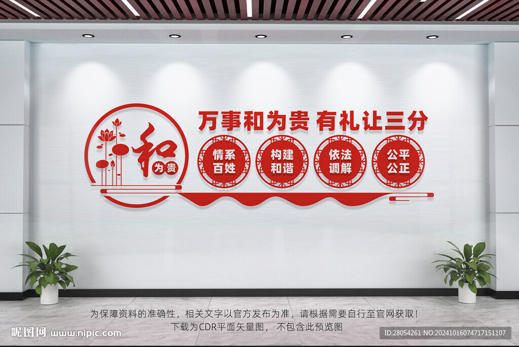 依法调解