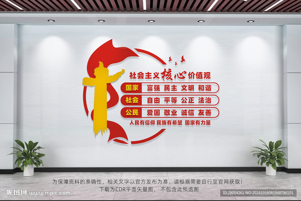 核心价值观