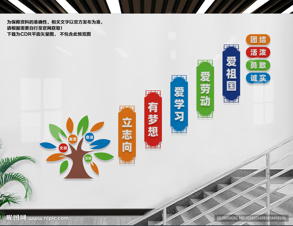 学校楼梯文化墙