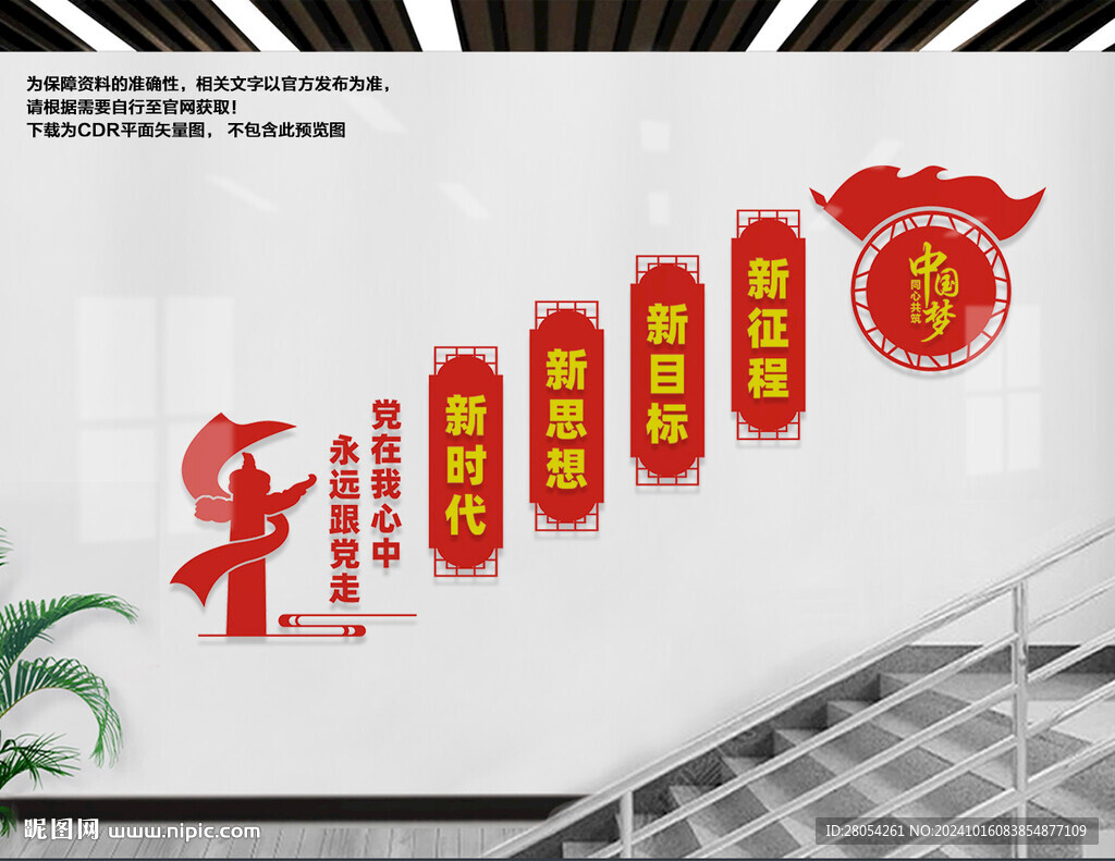 党建楼梯文化墙