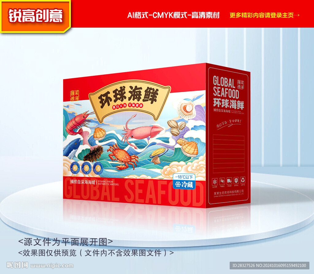 海鲜包装 海产礼盒