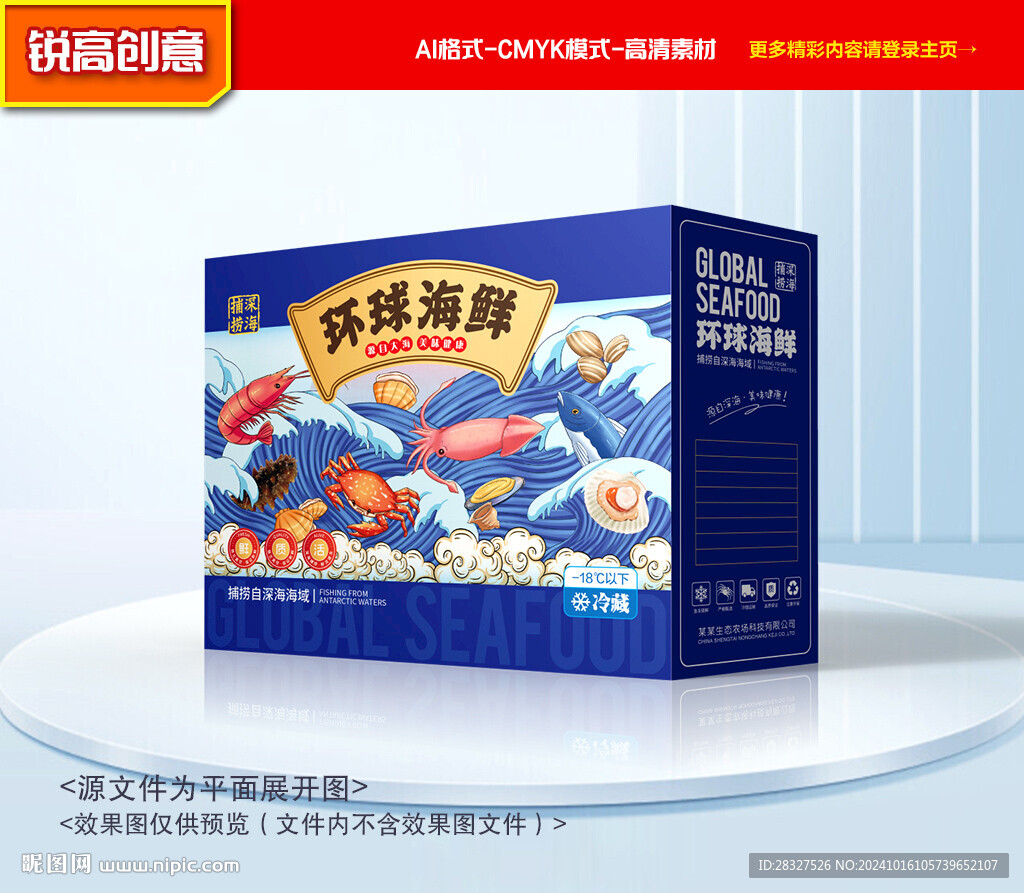 海鲜包装 海产礼盒