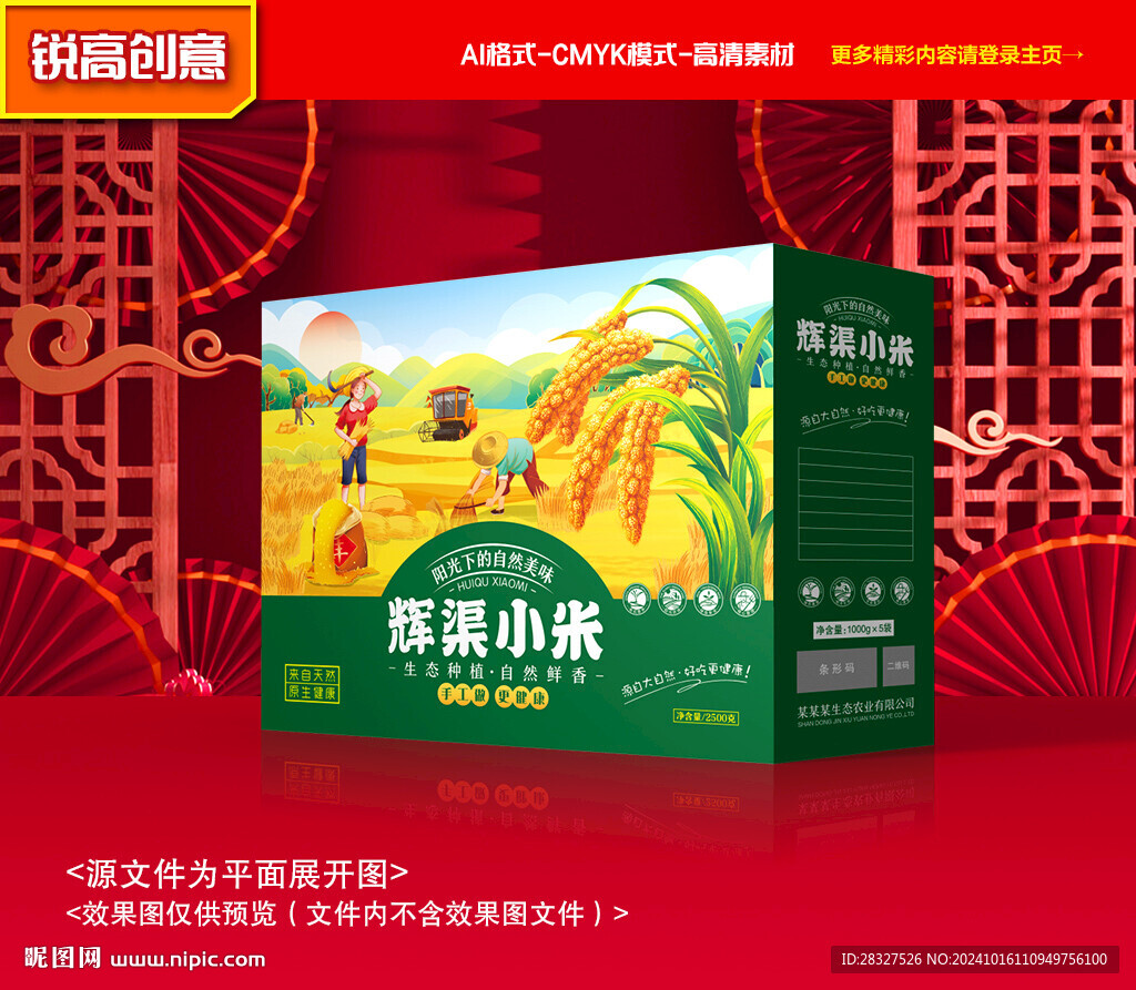 小米包装 杂粮礼盒