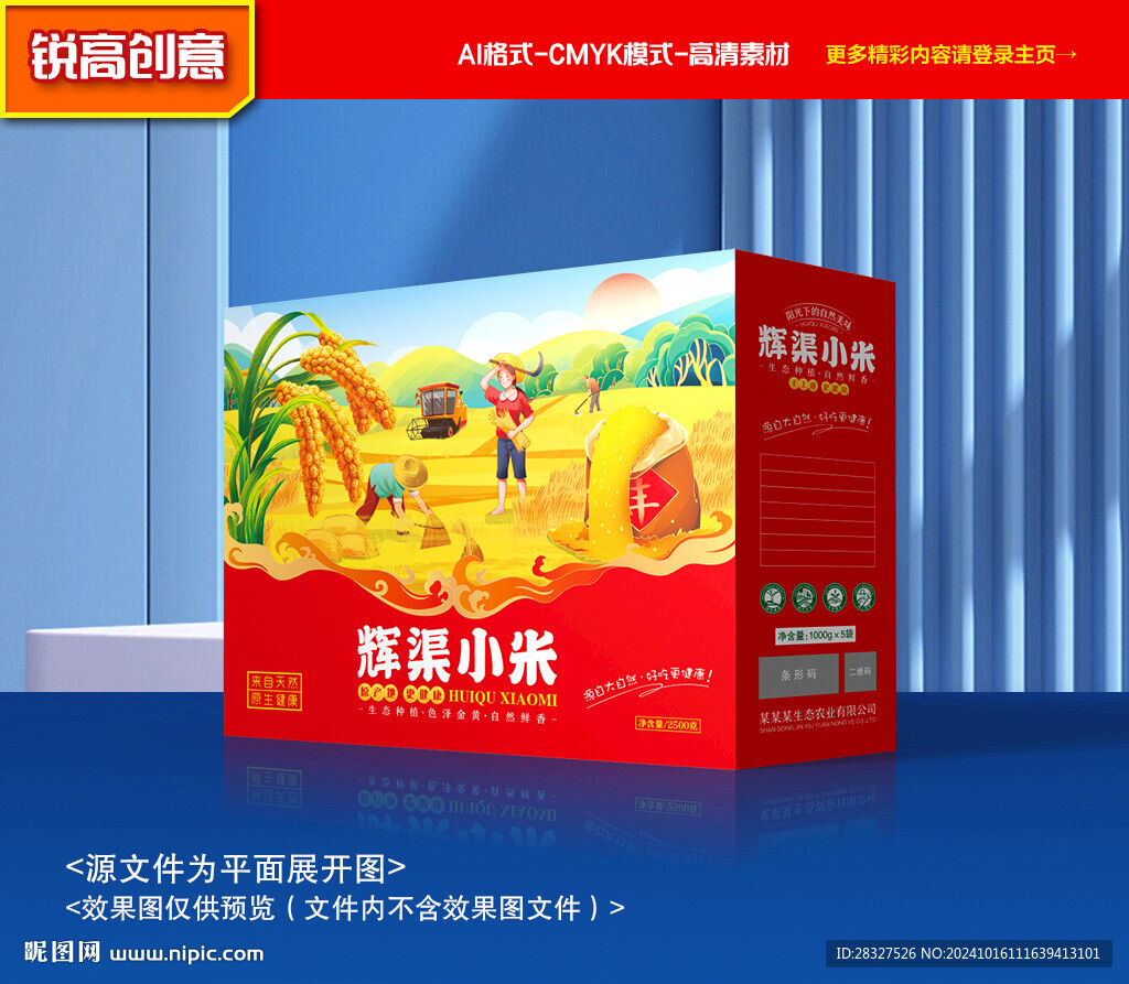 小米包装 杂粮礼盒