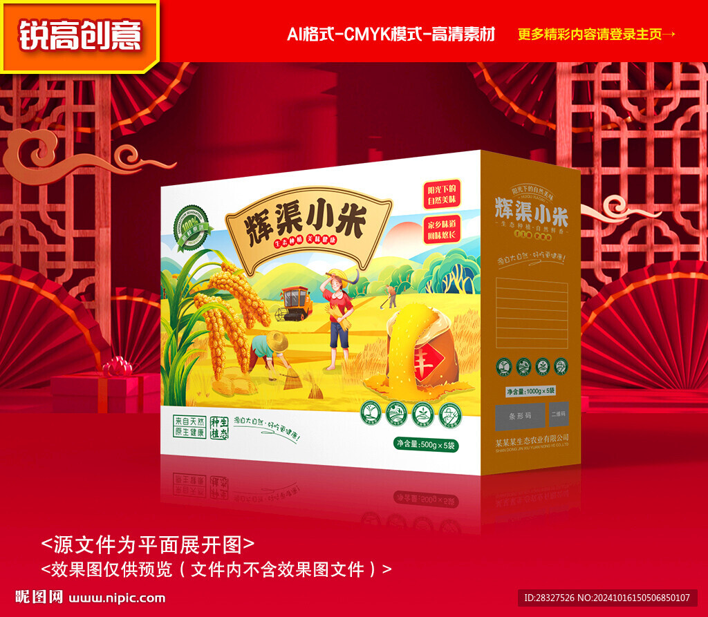 小米包装 杂粮礼盒