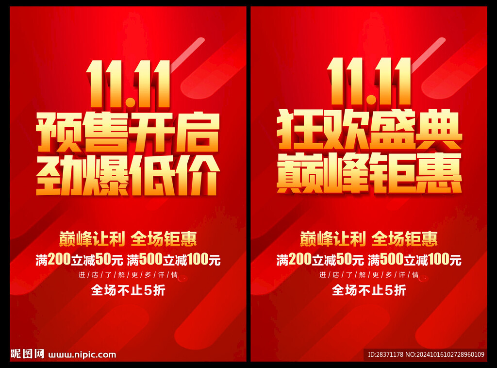 双11
