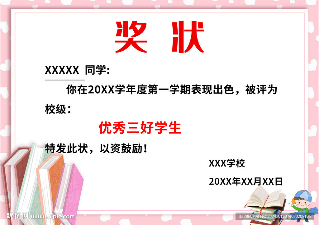 奖状证书