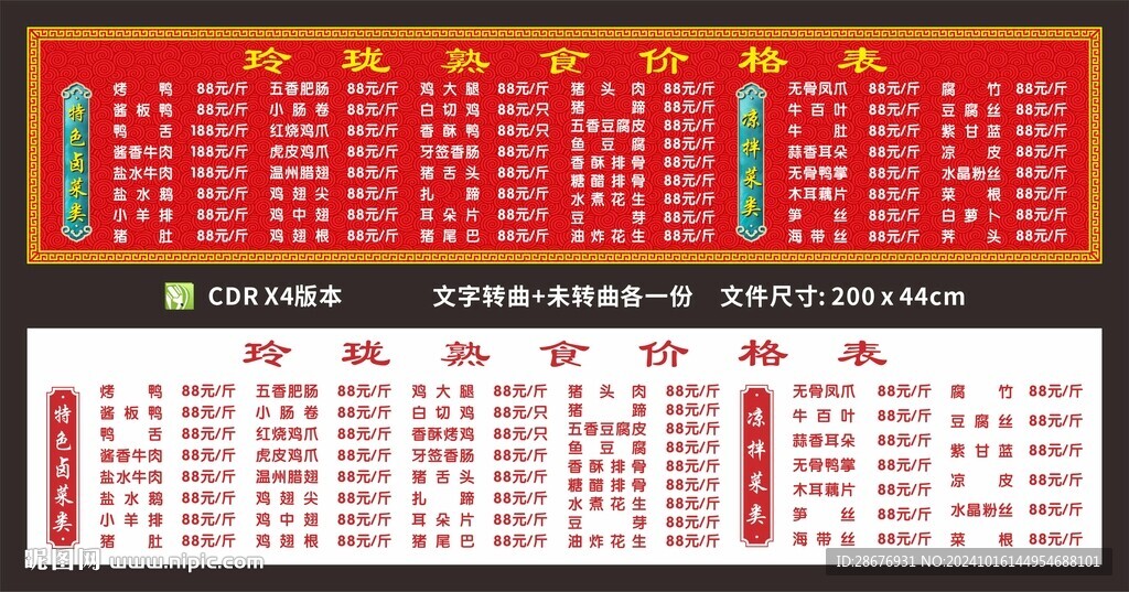 红色中国风熟食店价格表灯箱