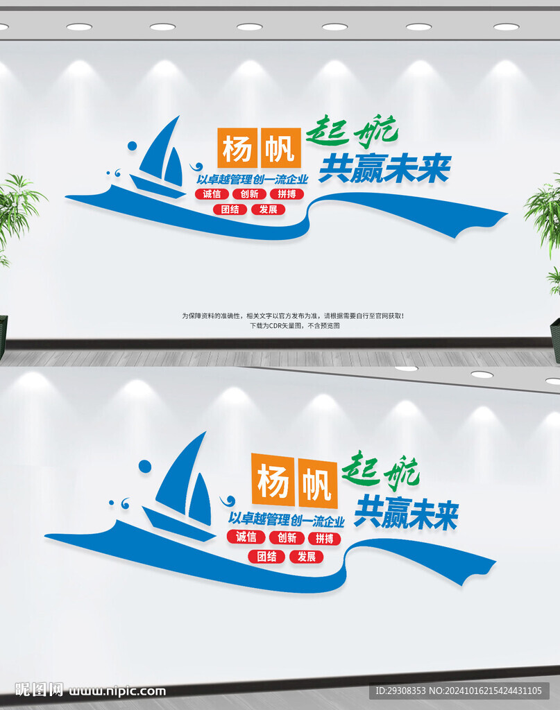 企业文化墙