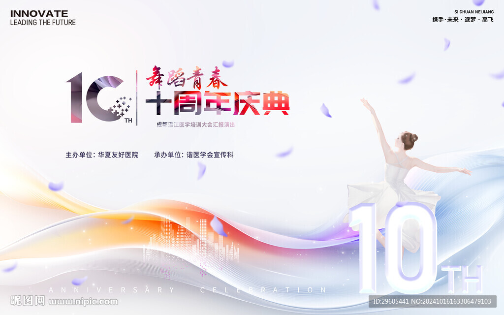周年庆广场舞蹈比赛