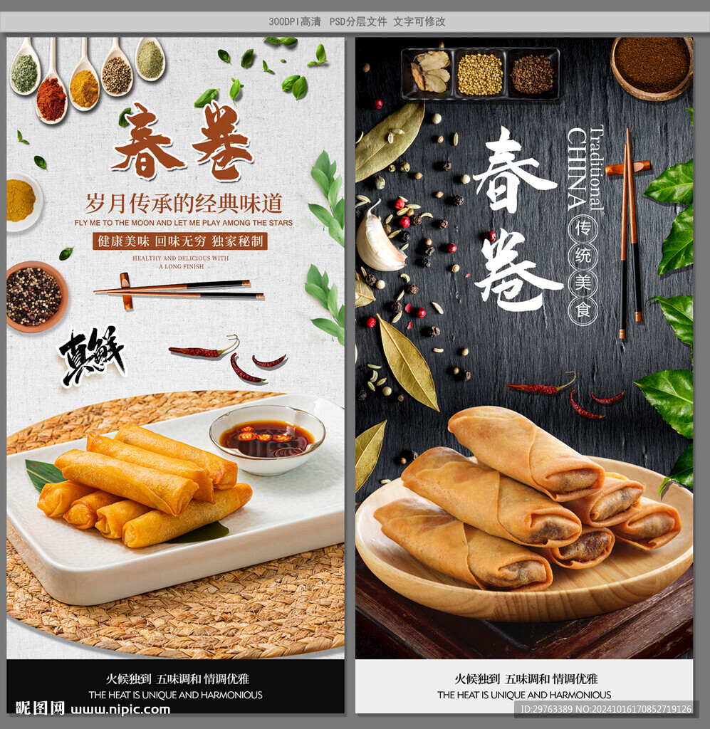 春卷