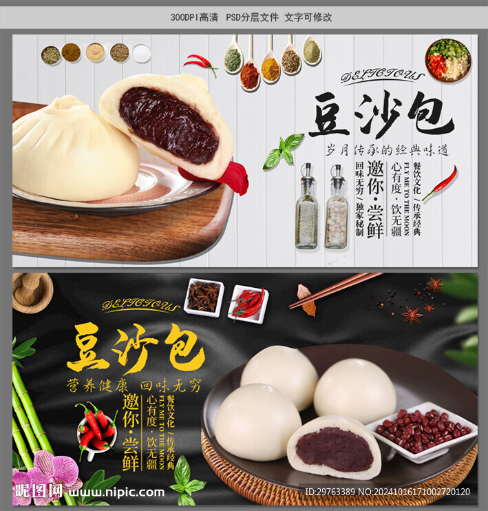 豆沙包