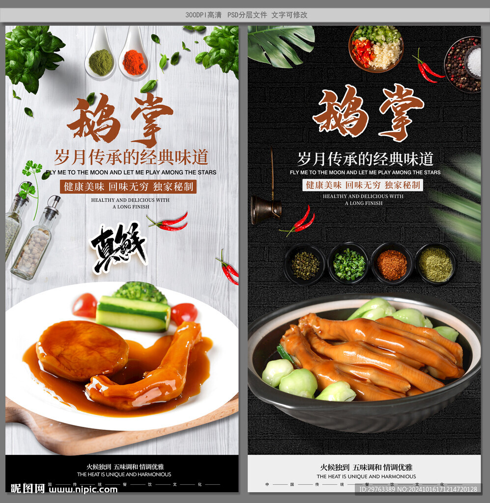 鹅掌
