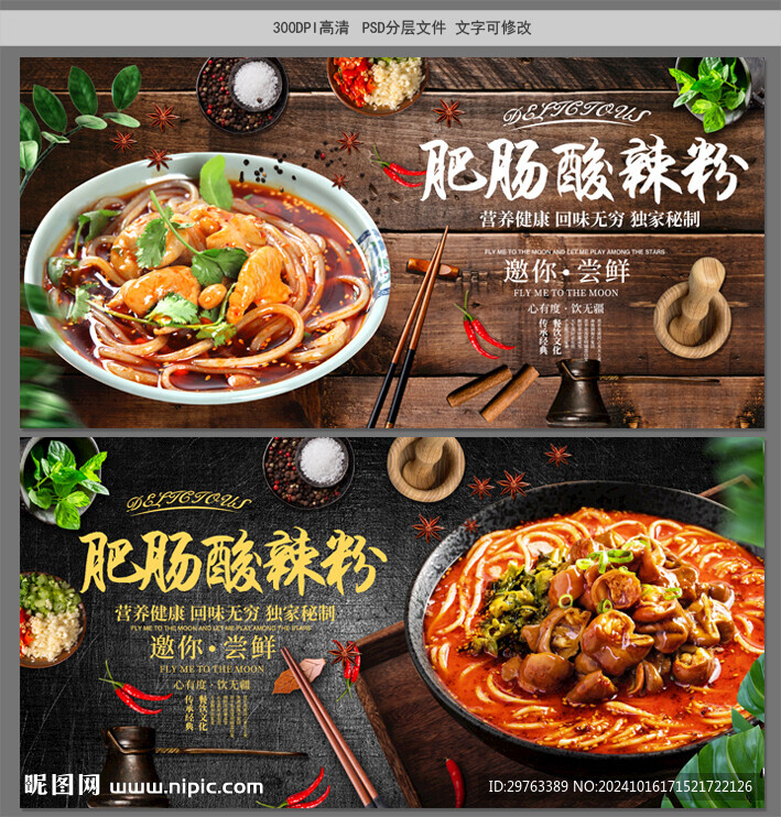肥肠酸辣粉