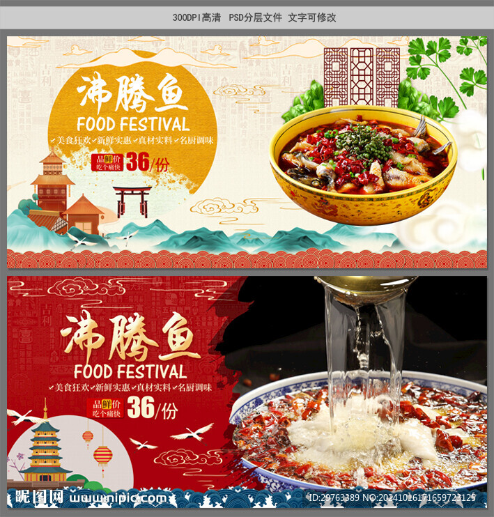  沸腾鱼