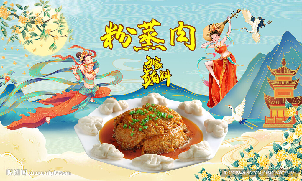 粉汤羊血背景墙