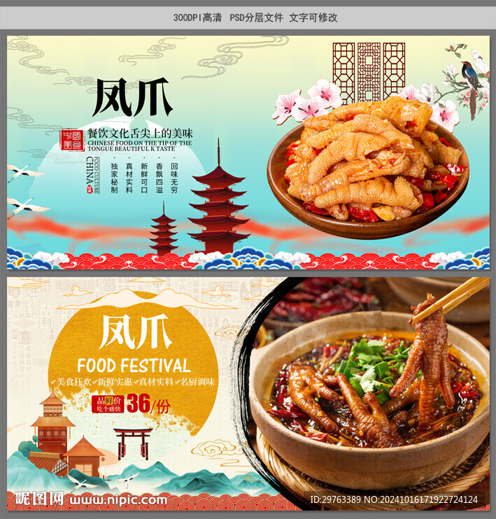凤爪