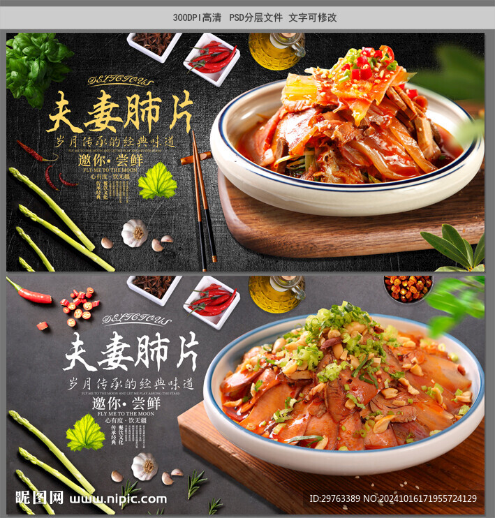 夫妻肺片