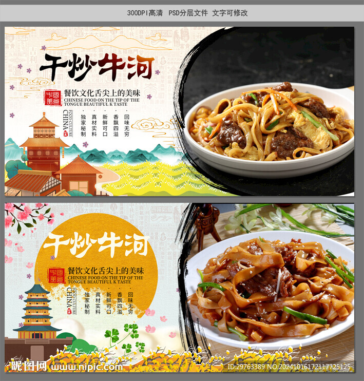 干炒牛河