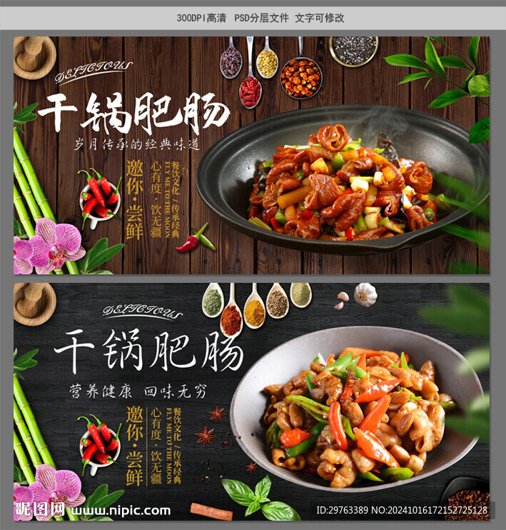 干锅肥肠