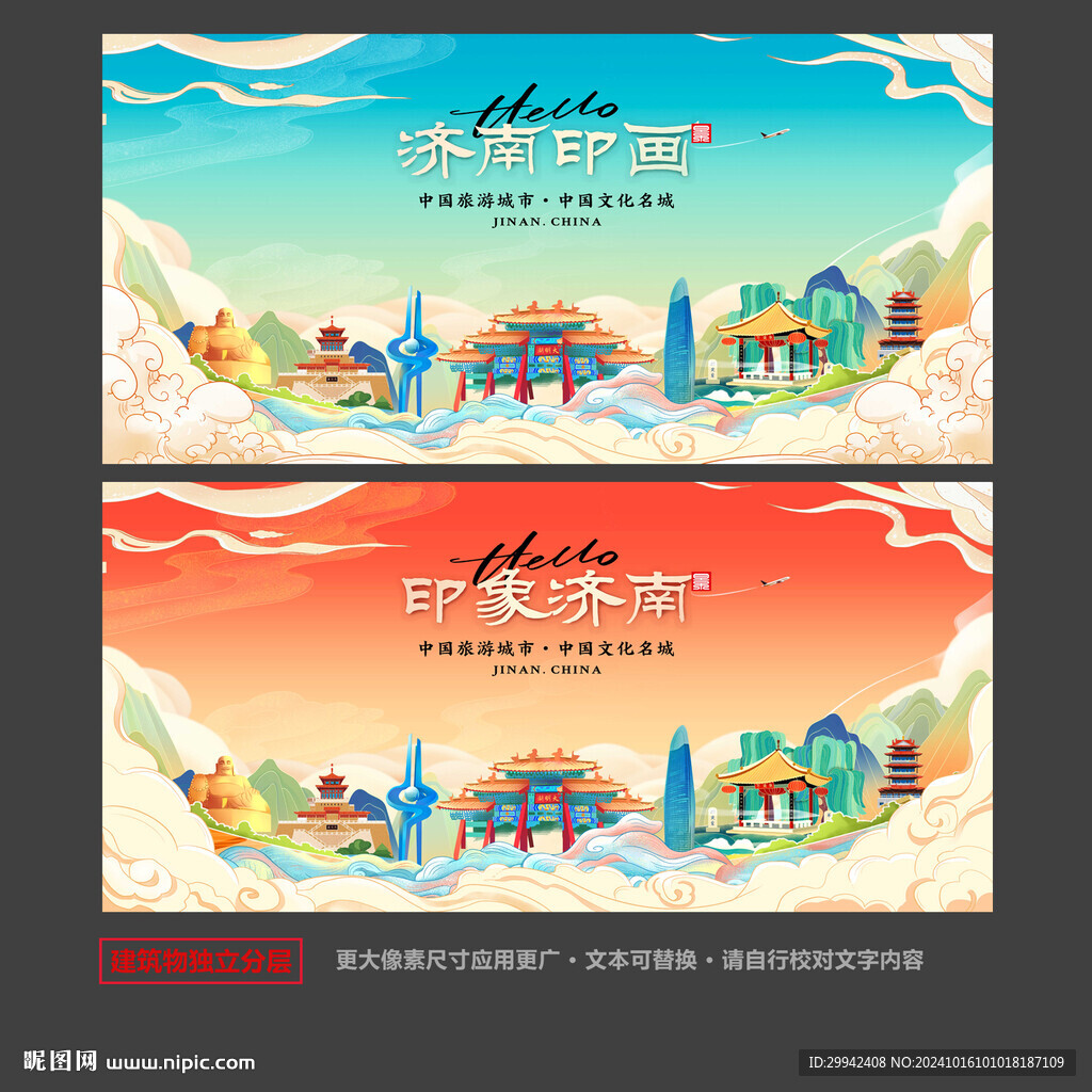 济南