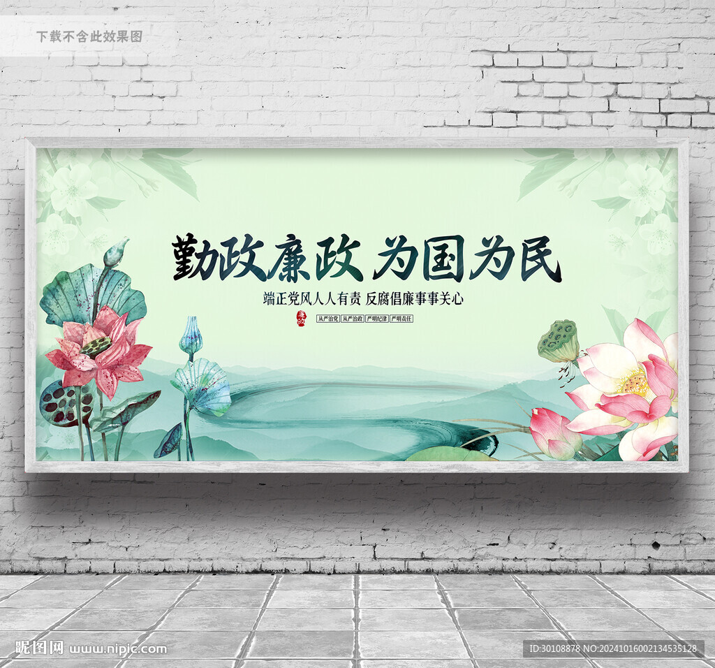 勤政廉政