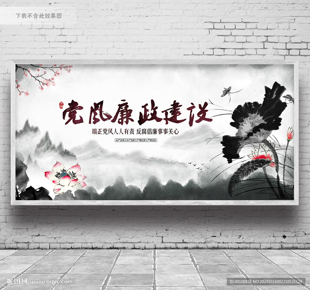 党风廉政建设