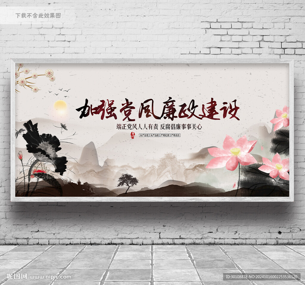 廉政