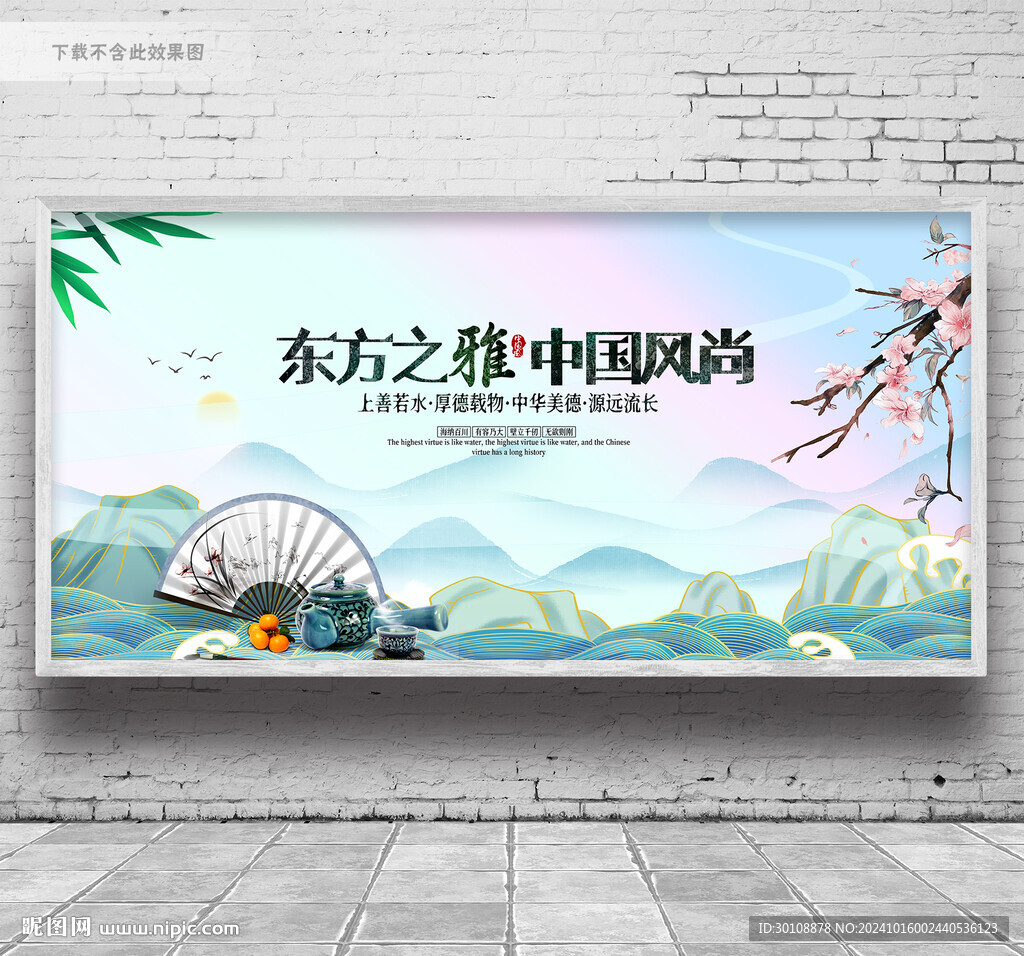 中国风会议背景