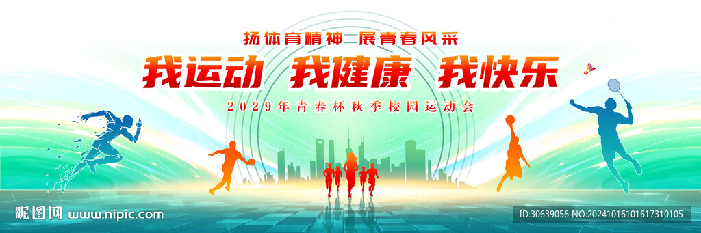 运动会