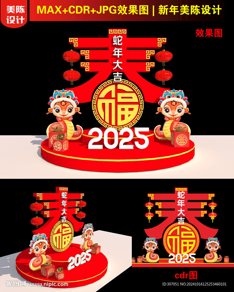 2025新年春字美陈