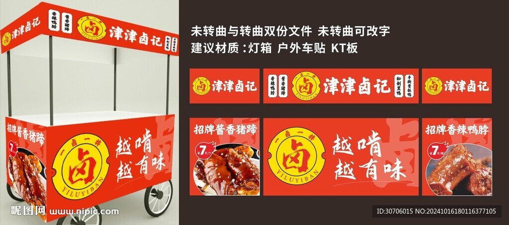 卤味