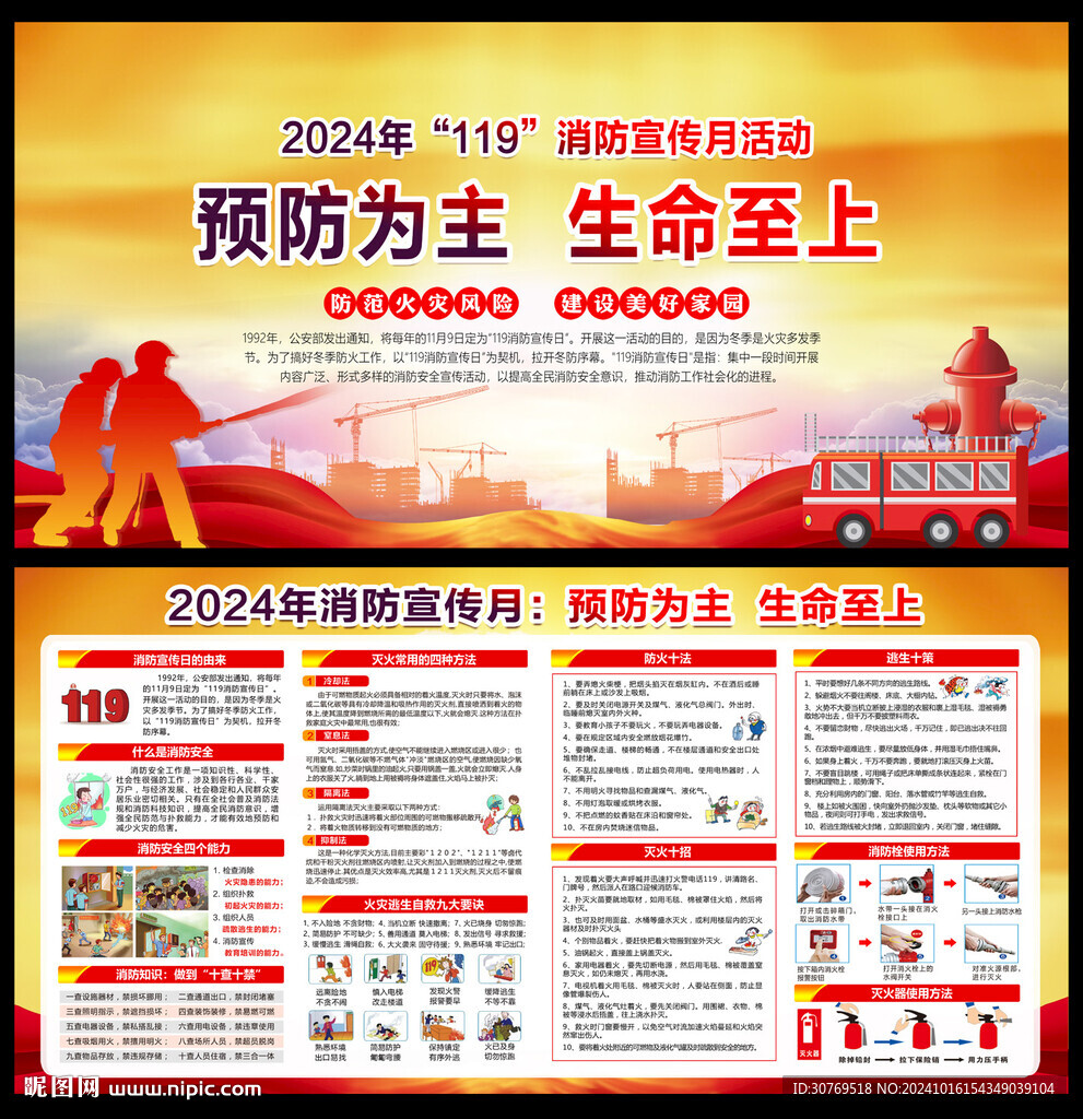消防日宣传栏
