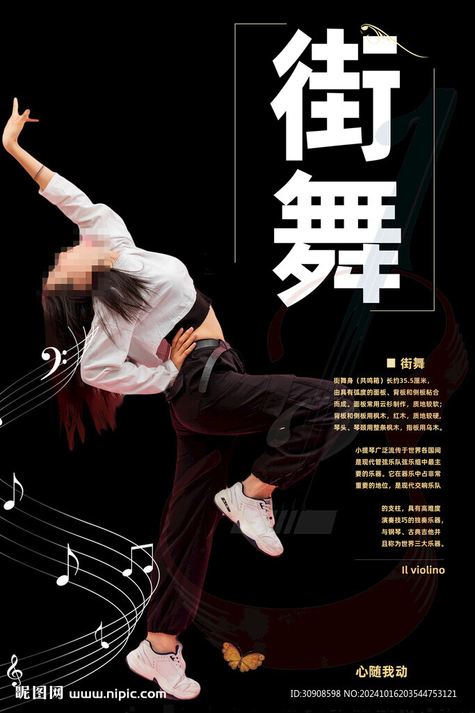 街舞