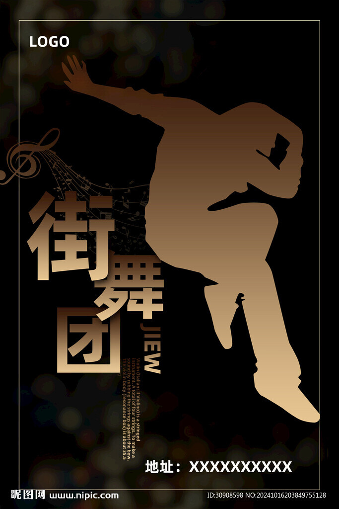 街舞