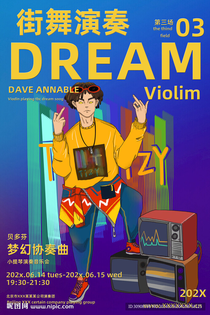 街舞