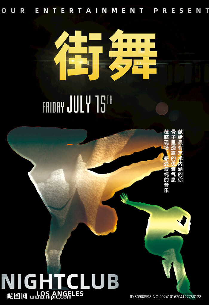 街舞