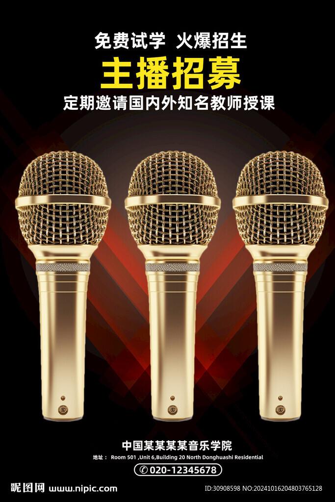 主播招募