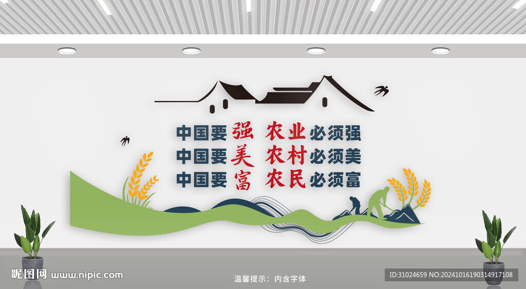 三农文化标语墙