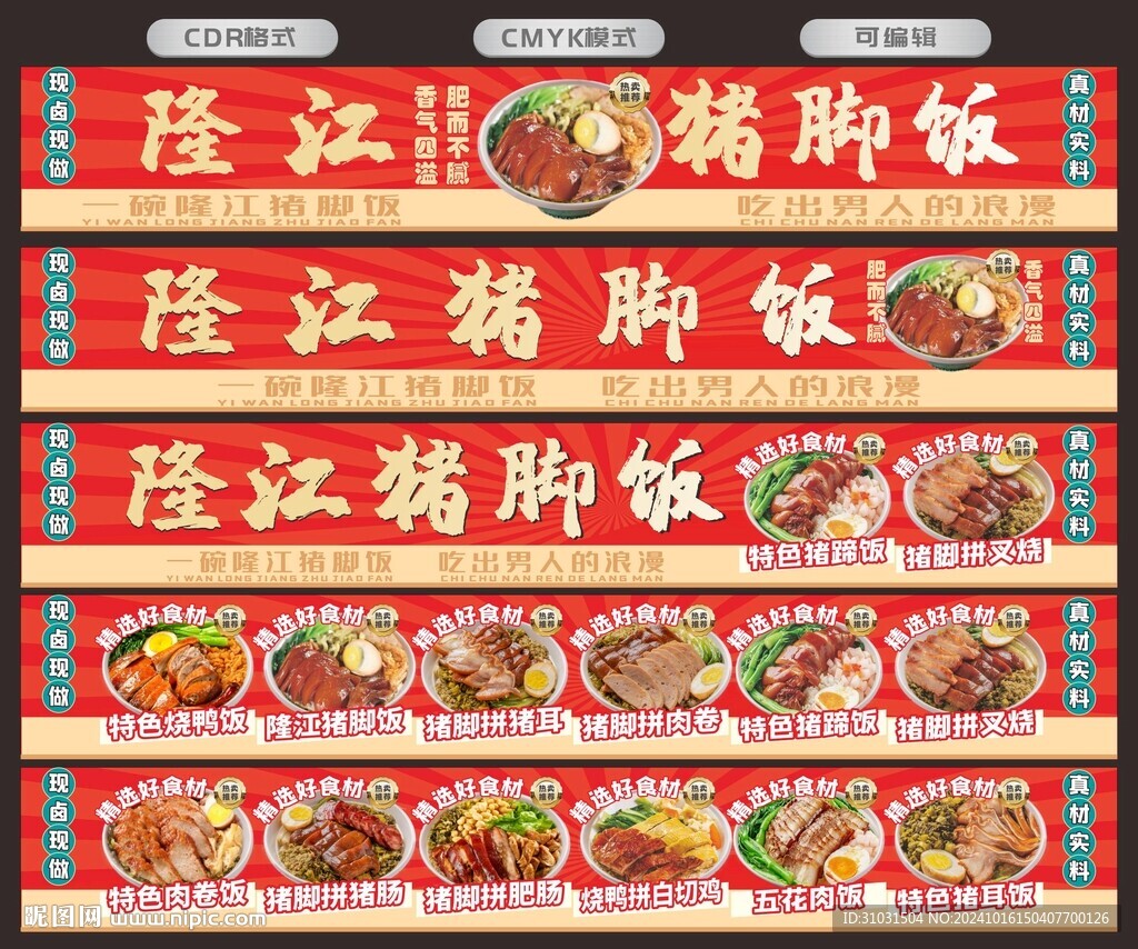 猪脚饭软膜灯箱